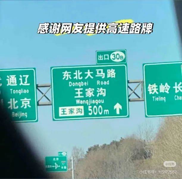 “東北大馬路”到底該咋翻譯<strong></p>
<p>翻譯</strong>？:翻譯